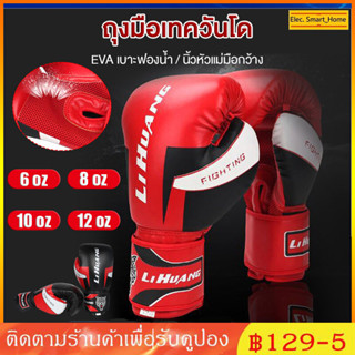 COD 【มี 6oz, 8oz, 10oz, 12oz ให้เลือก】นวมชกมวยมืออาชีพ นวมชก…