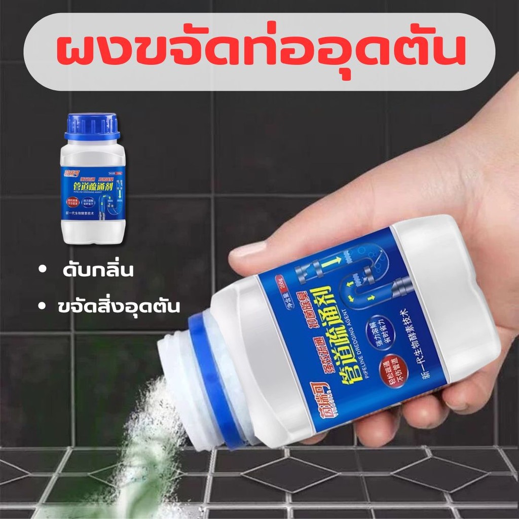 ผงล้างท่อ ผงระเบิดท่อ 268g ผงละลายท่อตัน ผงสลายท่อตัน ผงท่อตัน น้ำยาท่อตัน ล้างท่ออุดตัน ผงล้างท่อตัน