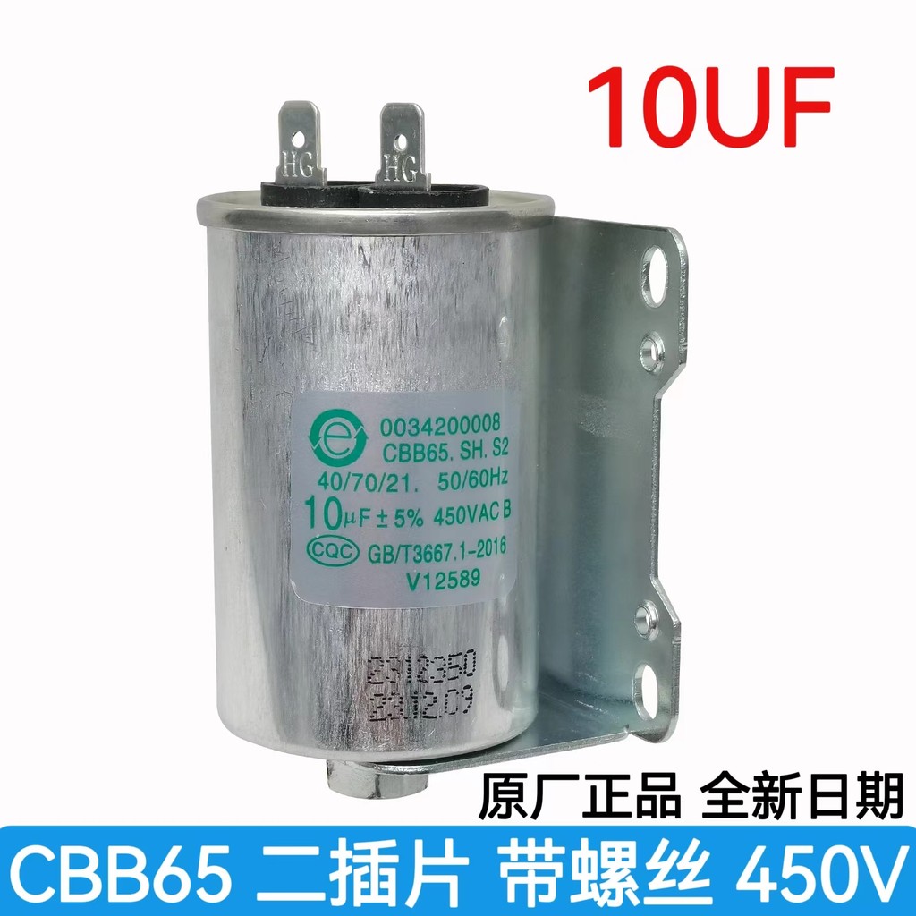 CBB65 เครื่องซักผ้า Capacitor 10uf ยี่ห้อใหม่ที่ใช้งานได้ Haier เครื่องซักผ้า XQB70