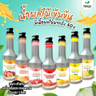 Tenju Puree เพียวเร่ 🍑 น้ำผลไม้เข้มข้นฟรุตเบส 1L.