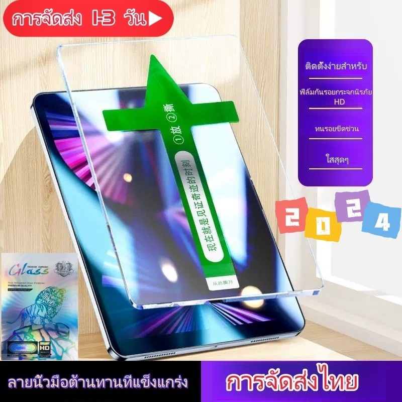 ฟิล์มกระจกเต็มจอ ipad gen7/8/9 10.2 Air1/2/gen5/9.7 Air4/Air5 10.9 Pro11 gen10 mini1/2/3/4/5/6 ฟิล์มHDติดฟิล์มกันรอยด่วน