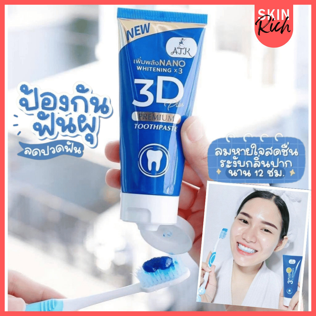 ยาสีฟัน 3D plus ขนาด 50 กรัม (1 หลอด)