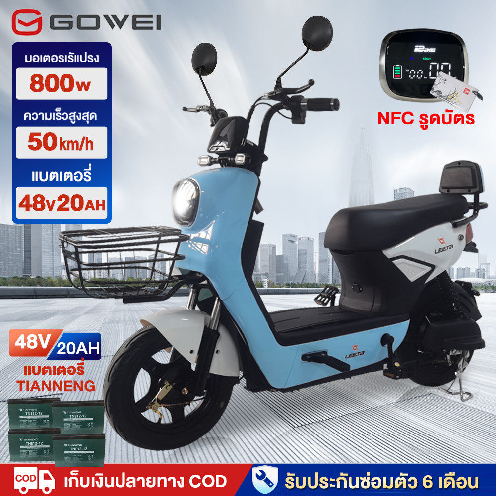 GOWEI NFCรูดบัตร จักรยานไฟฟ้า 800W รถจักรยานไฟฟ้าผู้ใหญ่ แบตเตจรี48V20AH รถไฟฟ้า2ล้อ ผู้ใหญ่ แถมกระจ