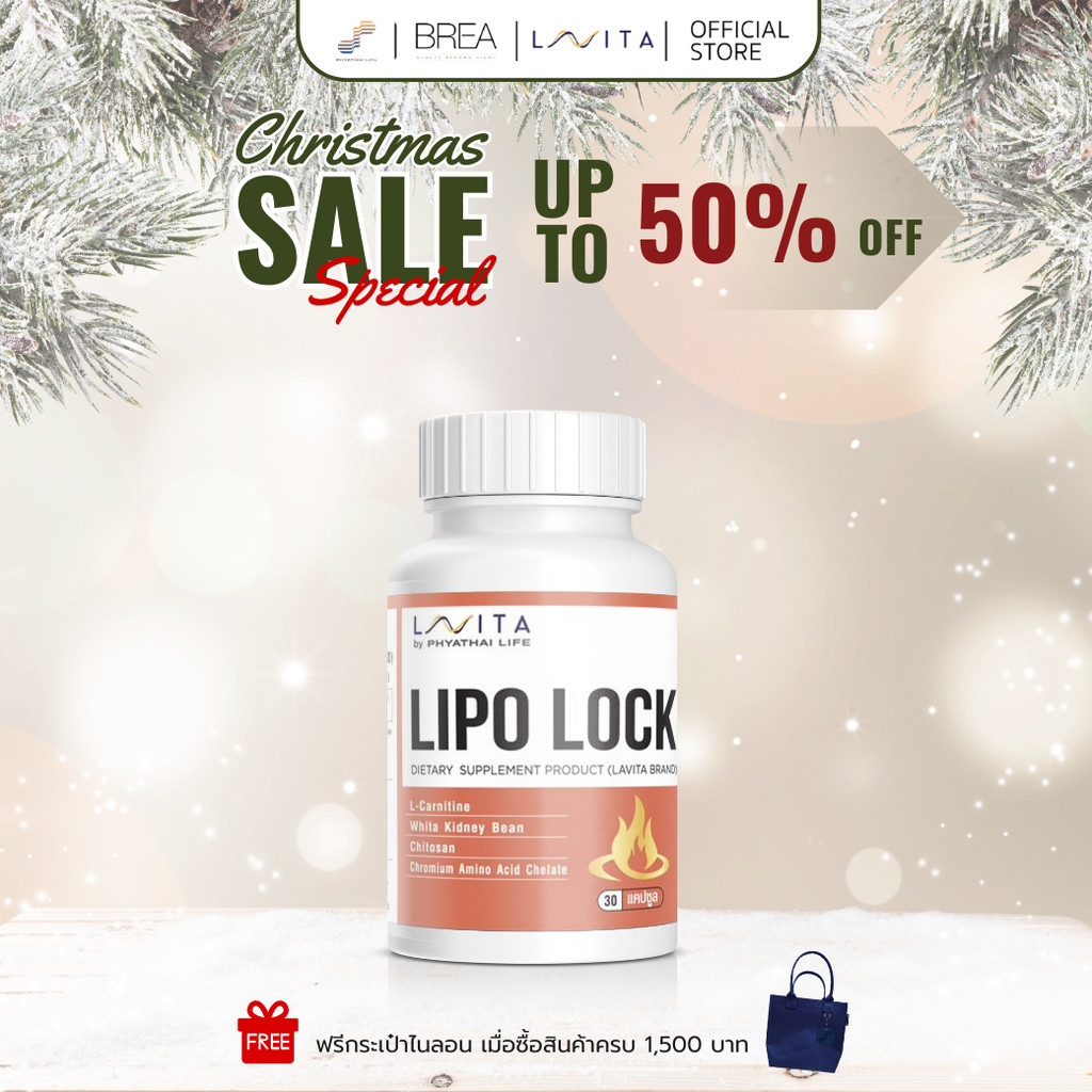 ผลิตภัณฑ์เสริมอาหาร ไลโป ล็อค LAVITA LIPO LOCK ตัวช่วยเผาผลาญไขมัน ชิ้น A06