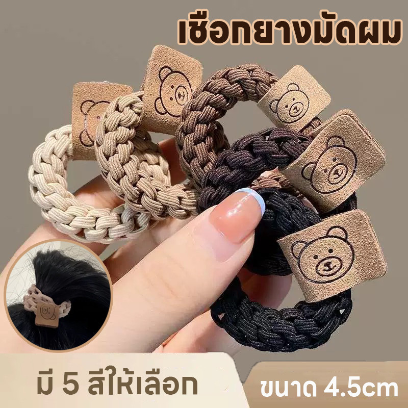 ยางรัดผมน่ารัก ความยืดหยุ่นสูง  ที่มัดผม ที่รัดผม หนังยางยืดหยุ่น หนังยางมัดผมรูปหมีน่ารัก ยางมัดผมแฟชั่น 
 ยางมัดผมใหญ่