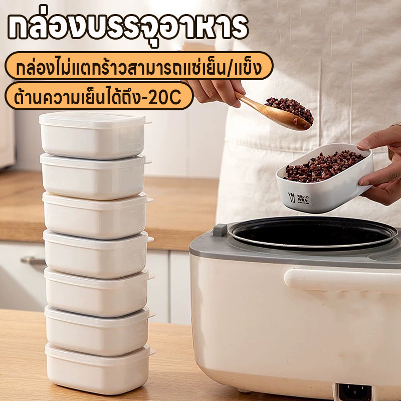 กล่องข้าว กล่องบรรจุอาหาร กล่องใส่อาหาร กล่องพลาสติก กล่องแช่แข็ง เข้าไมโครเวฟได้ ไม่แตกร้าวแช่แข็งได้ต้านได้ถึง-20องศา