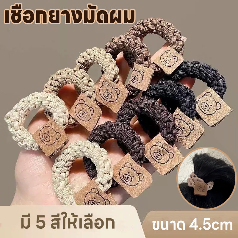ยางมัดผม ยางรัดผมน่ารัก ที่มัดผม ที่รัดผม ความยืดหยุ่นสูง หนังยางมัดผมรูปหมีน่ารัก ยางมัดผมแฟชั่น มี5สีให้เลือก ยางมัดผม