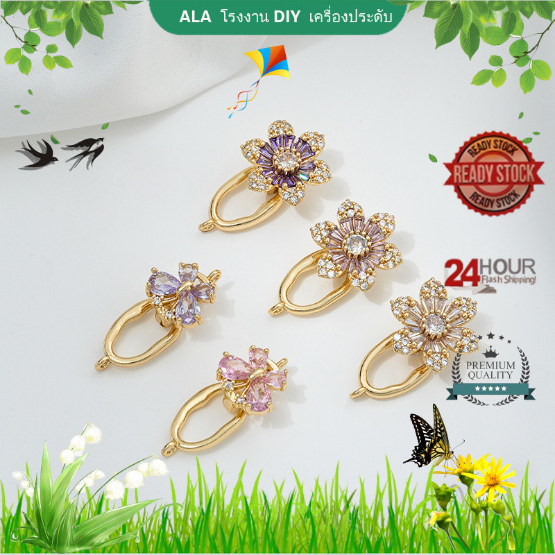 ALA เครื่องประดับ DIY ทองแดงชุบทองแท้14K ฝังดอกไม้เซอร์โคเนียมหัวเข็มขัดมุกผีเสื้อ DIY สร้อยคอแฮนด์เมดร้อยสายเครื่องประดับอุปกรณ์เสริมหัวเข็มขัดตกแต่ง[สร้อยข้อมือ หัวเข็มขัดเชื่อมต่อ สร้อยคอ กําไลข้อมือ จี้สร้อยคอ]