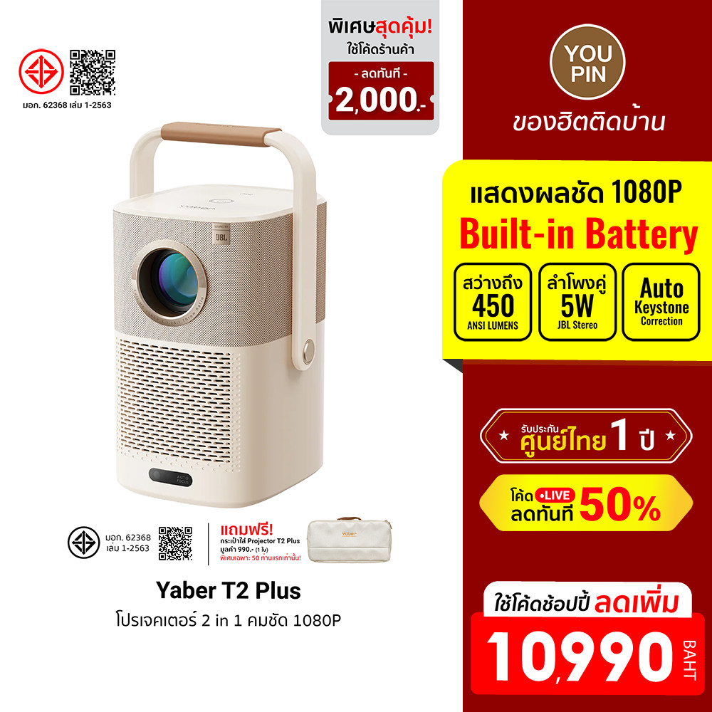 [ลดเหลือ 10990] Yaber T2 Plus / T2 Plus x Keith Haring โปรเจคเตอร์ คมชัดระดับ 1080P Full HD สว่าง 450 ANSI Lumens -1Y