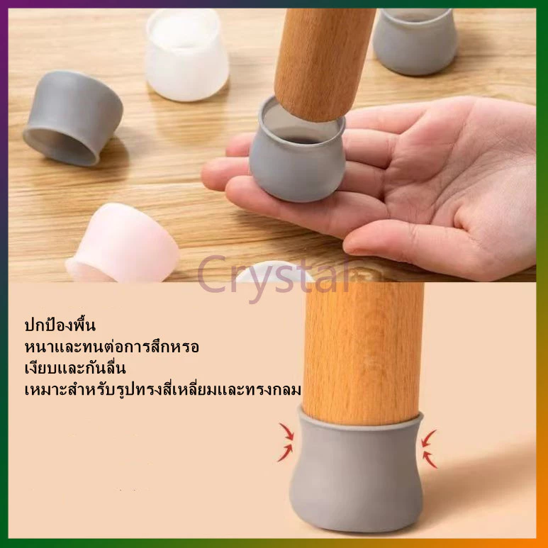 Crystal ปลอกซิลิโคน สำหรับหุ้มขาโต๊ะ/เก้าอี้ ยางรองขาโต๊ะ ซิลิโคนสวมขาเก้าอี้ ป้องกันพื้นเสียหาย