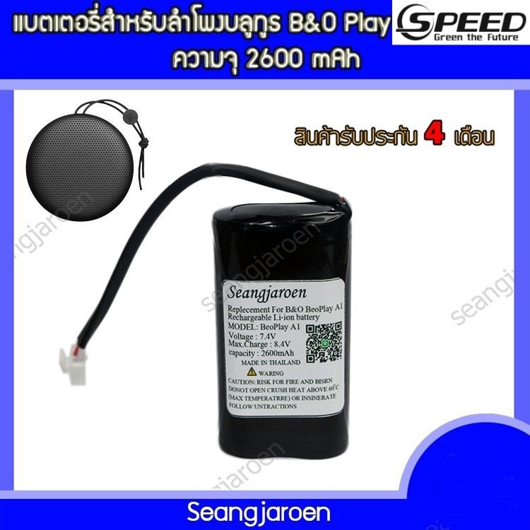 ✿แบตเตอรี่ลำโพงบลูทูธ B&O Play BeoPlay A1
