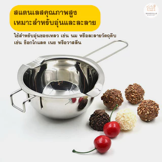 BAKEVille หม้อละลายช็อกโกแลต มีที่จับกันร้อน หม้อตุ๋นช็อกโกแลต อุ่นช็อกโกแลต คาราเมล สแตนเลสแท้ อุปกรณ์เบเกอรี่ SUR98