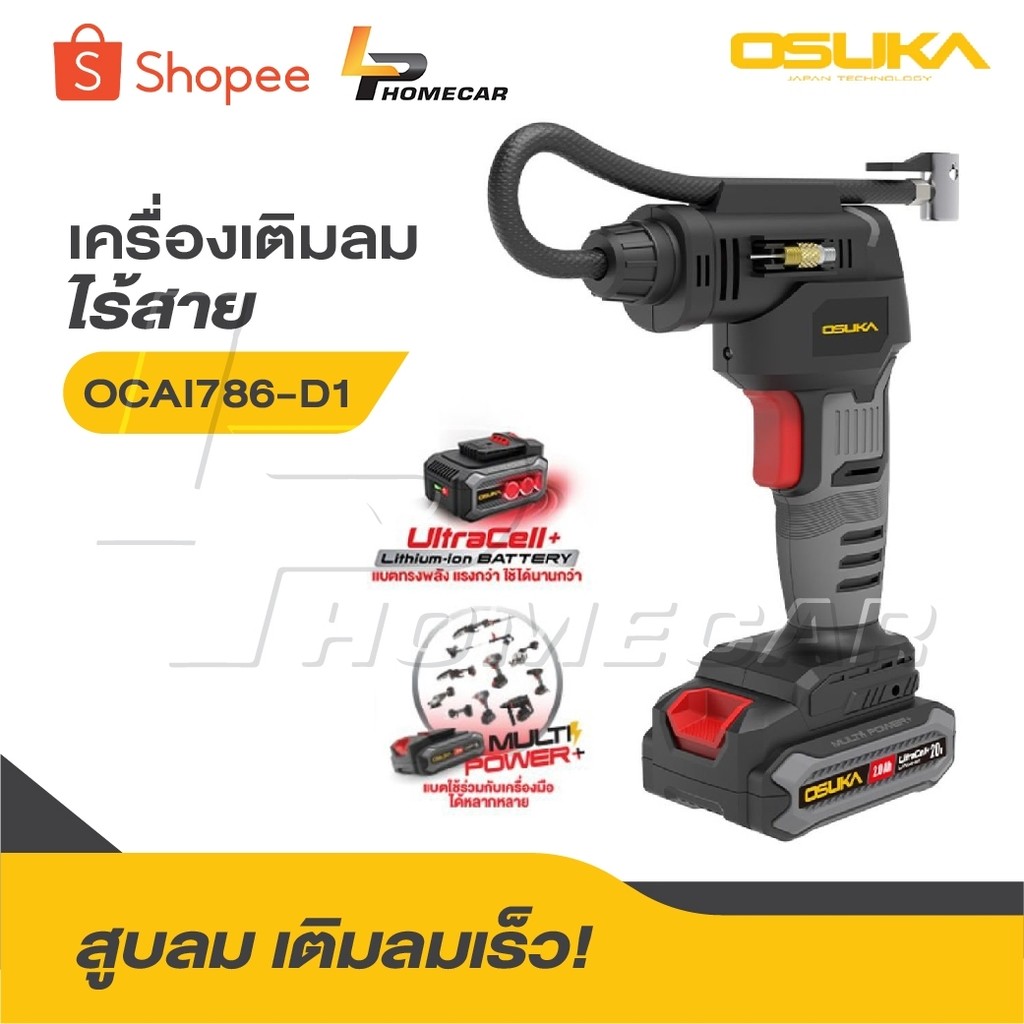 OSUKA เครื่องเติมลมไร้สาย 20V OCAI786-D1 [ พร้อมแบต ] OCAI786-N [ เครื่องเปล่า ]