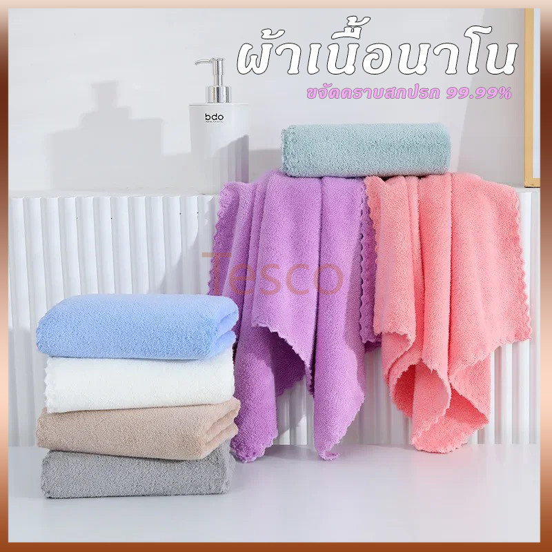 Tesco ผ้าขนหนูผืนเล็ก เช็ดโต๊ะ ผ้าล้างจาน เนื้อนาโน ผ้าเช็ดทำความสะอาดอเนกประสงค์