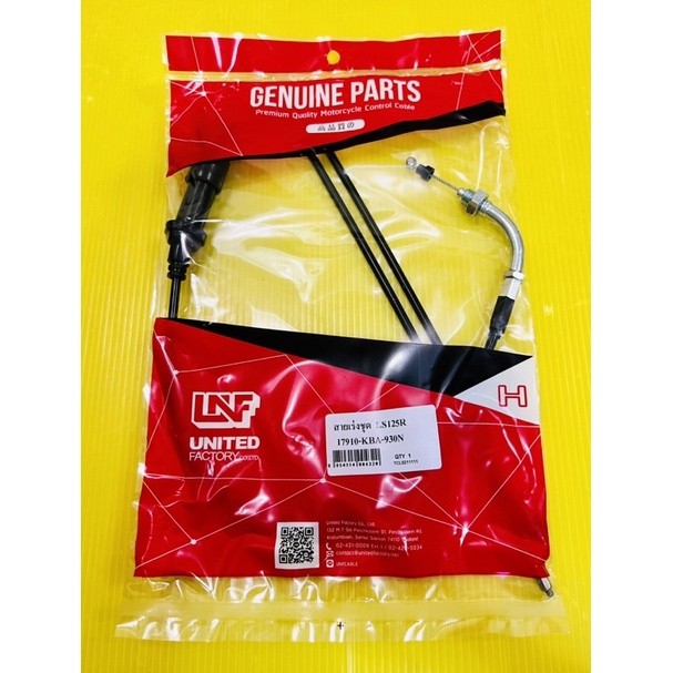 สายเร่งชุด LS125R ,LS125 ,LS ,แอลเอส ,แอลเอส125 อย่างดี(UNF) สายคันเร่งls ls125 ls125r