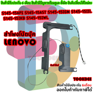 ลำโพง  Lenovo IdeaPad 340C-15 340C-15IWL 340C-15AST V15-IIL …