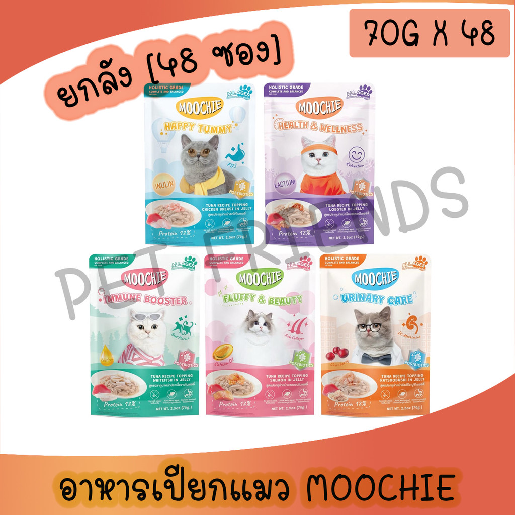 [ยกลัง 48ซอง] Moochie มูชี่ อาหารเปียกแมว สูตร Complete & Balanced ทำจากปลาเนื้อขาว ไม่เติมเกลือ ขนาด 70g