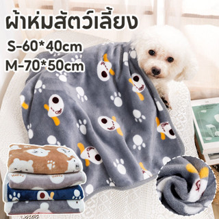 😻ผ้าห่ม ผ้าห่มสัตว์เลี้ยง ผ้าห่มน้องหมา ผ้าสักหลาด ให้ความอบ…