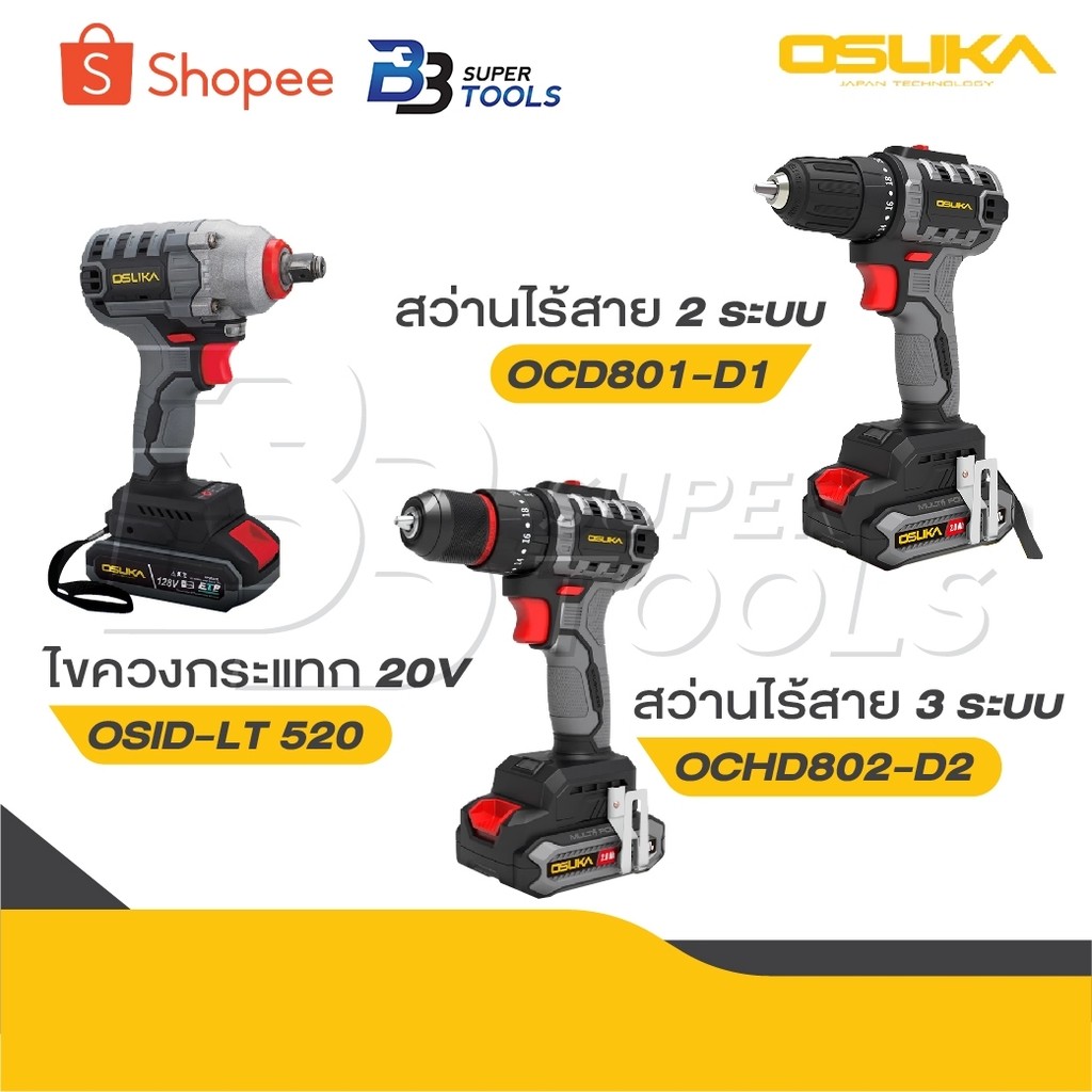 OSUKA สว่านไร้สาย OCD801-D1 2ระบบ, OCHD802-D2 3ระบบ, 821-D1 ไขควงกระแทก 20V