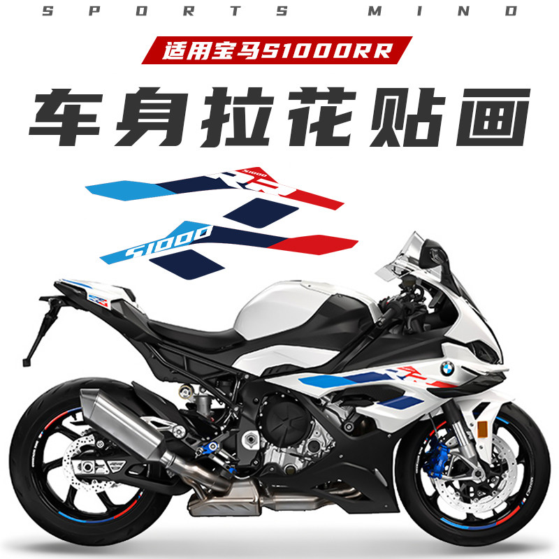 ร้านคนไทยรับประกัน สติ๊กเกอร์ S1000RR S1000RR 2023 แจ้งรายละเอียดไว้ในข้อความ