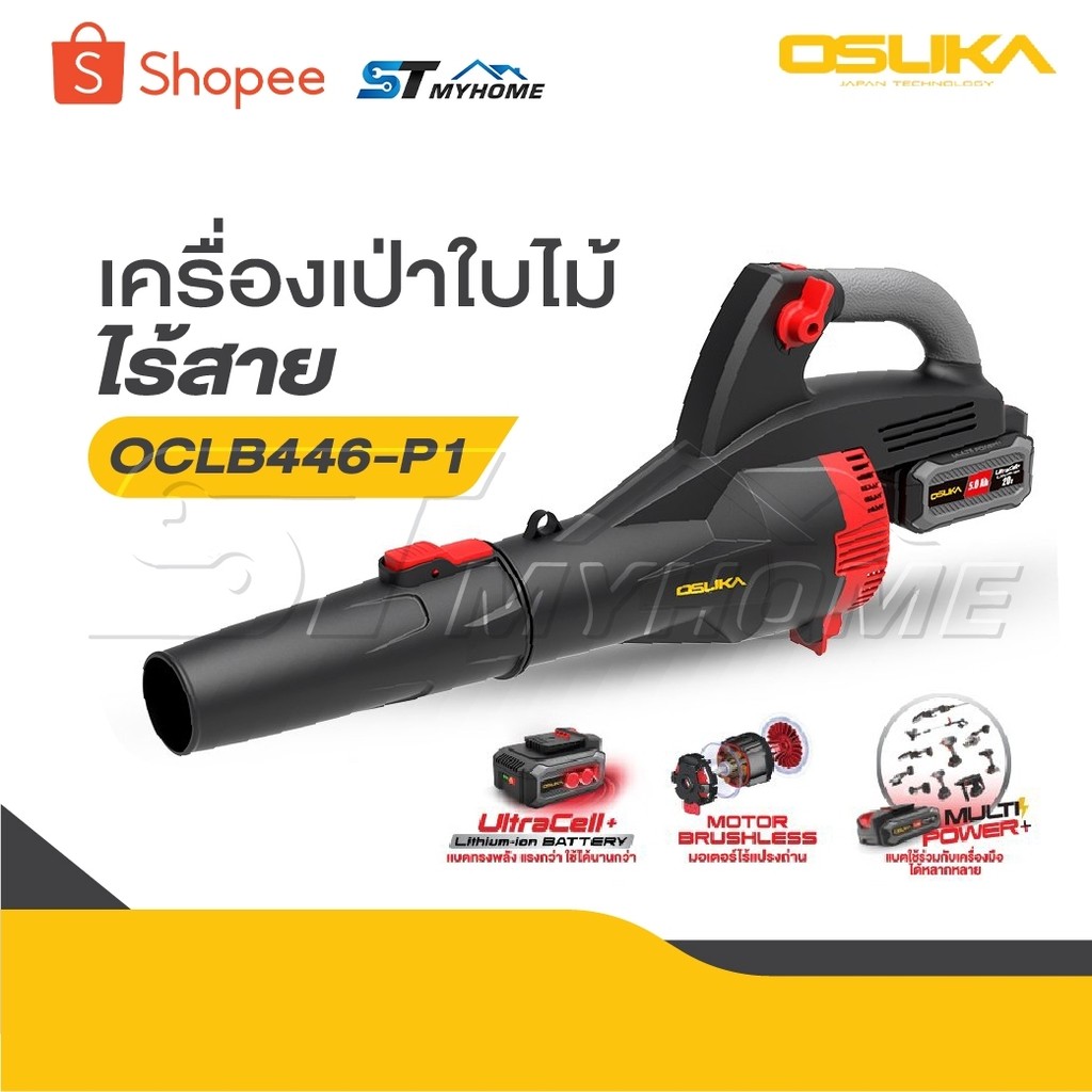 OSUKA  เป่าใบไม้ไร้สาย 20V  OCLB446-P1 / OCLB446-N น้ำหนักเบา จับถนัด, ด้วยการใช้มอเตอร์ไร้แปรงถ่าน แต่แรง