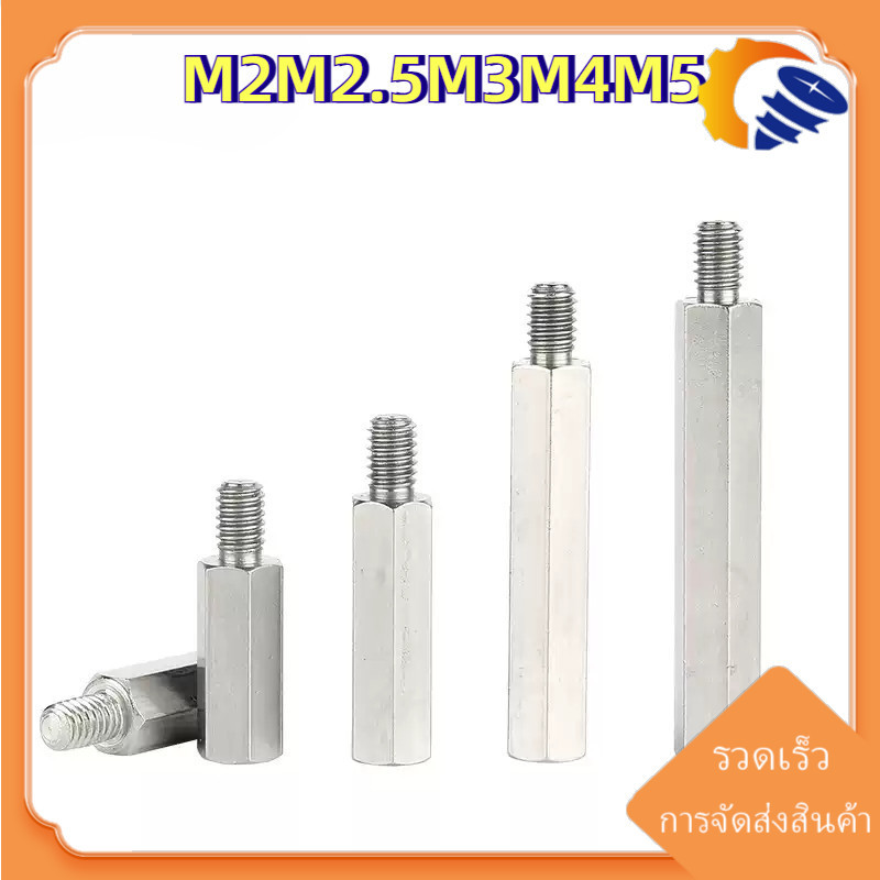 [ZY02-XS-X] น๊อต น๊อตยึดบอร์ด Pillar Nut 304 สแตนเลส น๊อตยืด  M2M2.5M3M4M5