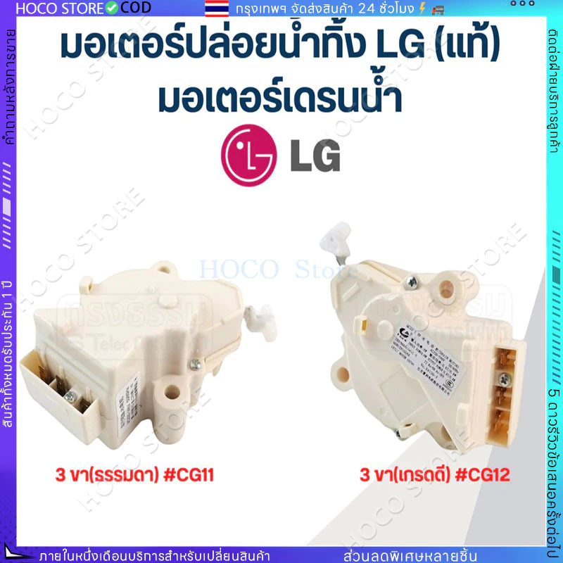 [แท้] LG - QC22 มอเตอร์ เดรน 3 ขา AC 220V. / อะไหล่ เครื่องซักผ้า（COD）