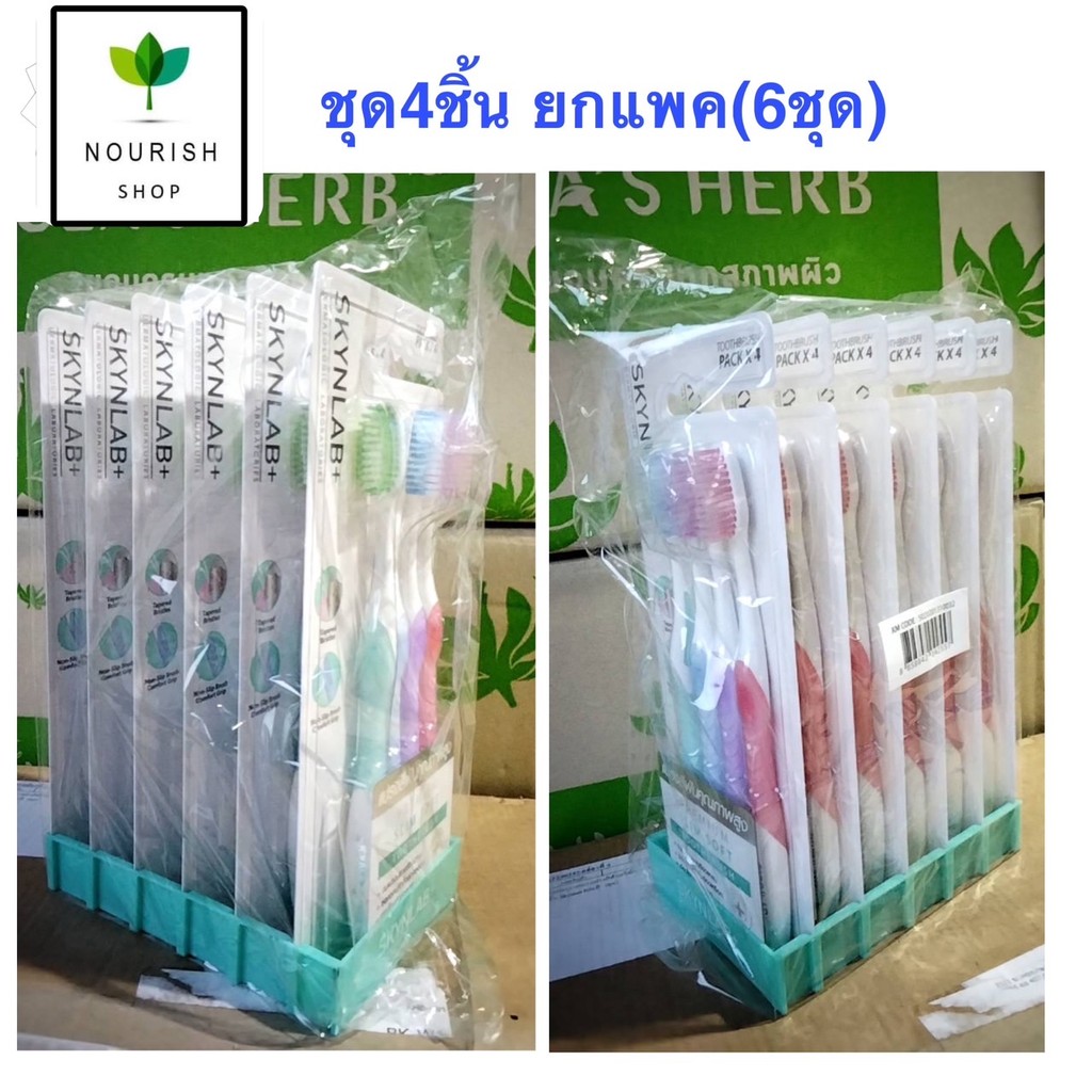{ยกแพค4ชิ้นX6ชุด} Skynlab Slim Soft Toothbrush สกินแล็บ สลิม ซอฟต์ แปรงสีฟัน