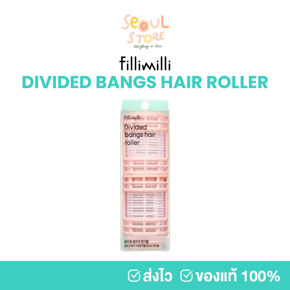 🔥ของแท้ ส่งทุกวัน FILLIMILLI DIVIDED BANGS HAIR ROLLER (2P)