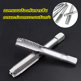 ชุดต๊าปเกลียวตัวผู้ ตัวเมีย （ชุด 12 ชิ้น/ชุด 20 ชิ้น M6-M12/M3-M12) พร้อมกล่อง ชุดด้ามต๊าป ชุดทำเกลียว ชุดต๊าปเกลียวมือ