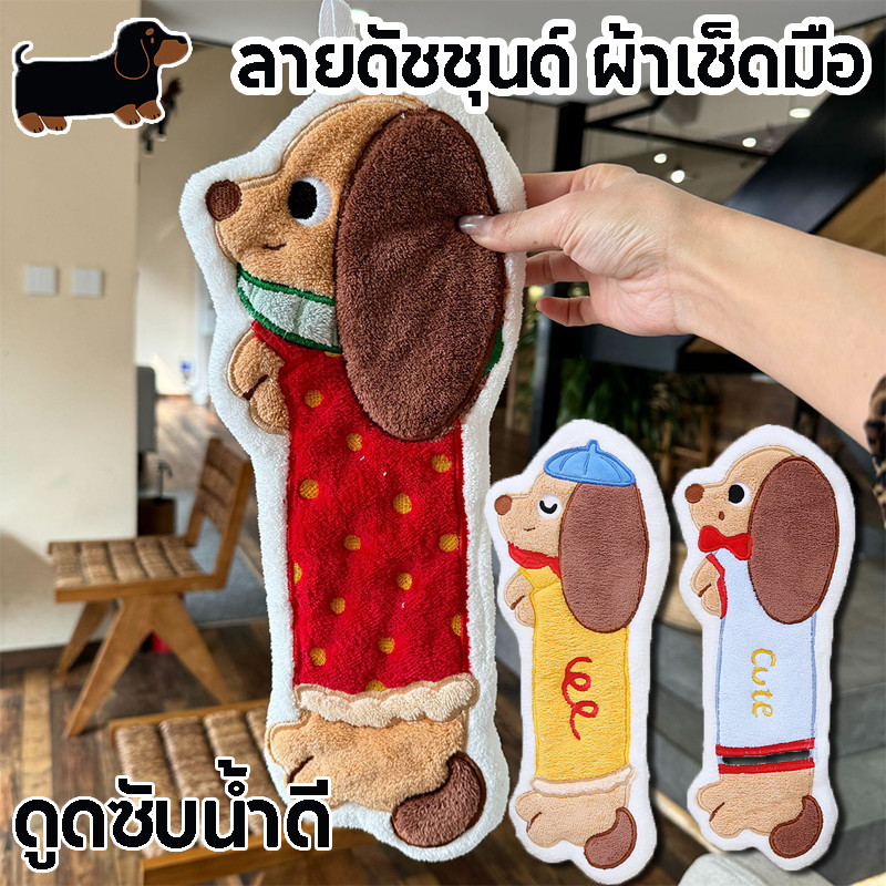 COD น่ารัก ผ้าเช็ดมือ การ์ตูน ลายดัชชุนด์  ดูดซับน้ำดี แห้งทันที น่ารัก ลายการ์ตูน สําหรับห้องครัว