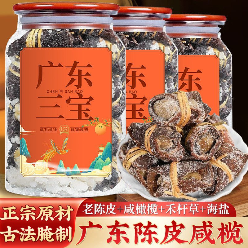 2731 คน Guangdong Xinhui พิเศษแท้ Xinhui Sanbaozha สุขภาพชาเค็ม Olive Heli Grass Good Tangerine Peel