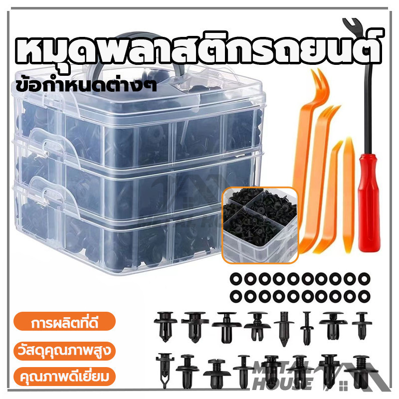 หมุดพลาสติกรถยนต์ 620PCS กิ๊บล็อครถยนต์หมุดยึดพลาสติก หมุดกิ๊บล็อค สามารถใช้เป็นคลิปตกแต่ง คลิปกันชน และแผ่นกันโคลน ราคา ถูกที่สุด ดีลบีเคเค แกลเลอรีภาพที่ 5