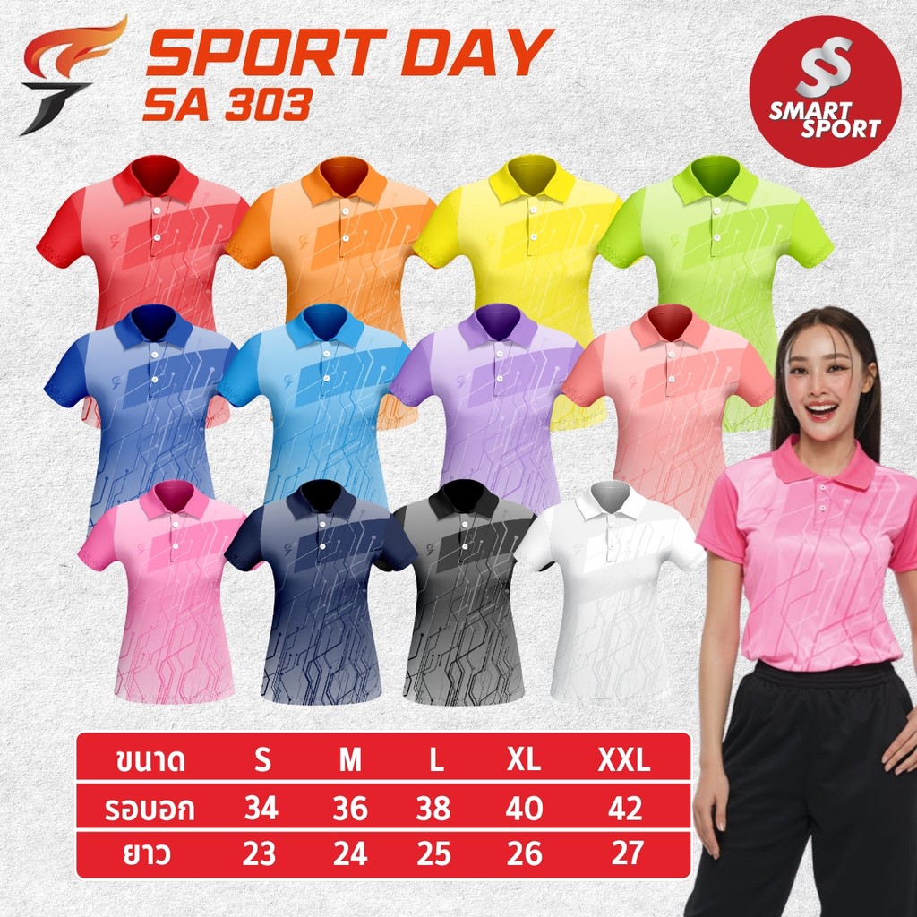 เสื้อกีฬาคอปก FLY HAWK เนื้อผ้าดี ราคาส่ง รุ่น SPORT DAY SA303 (ผู้หญิง)