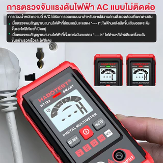 HABOTEST HT123 มัลติมิเตอร์ความแม่นยำสูงการทดสอบแรงดันไฟฟ้า AC / DC 600V ดิจิตอลมัลติมิเตอร์
