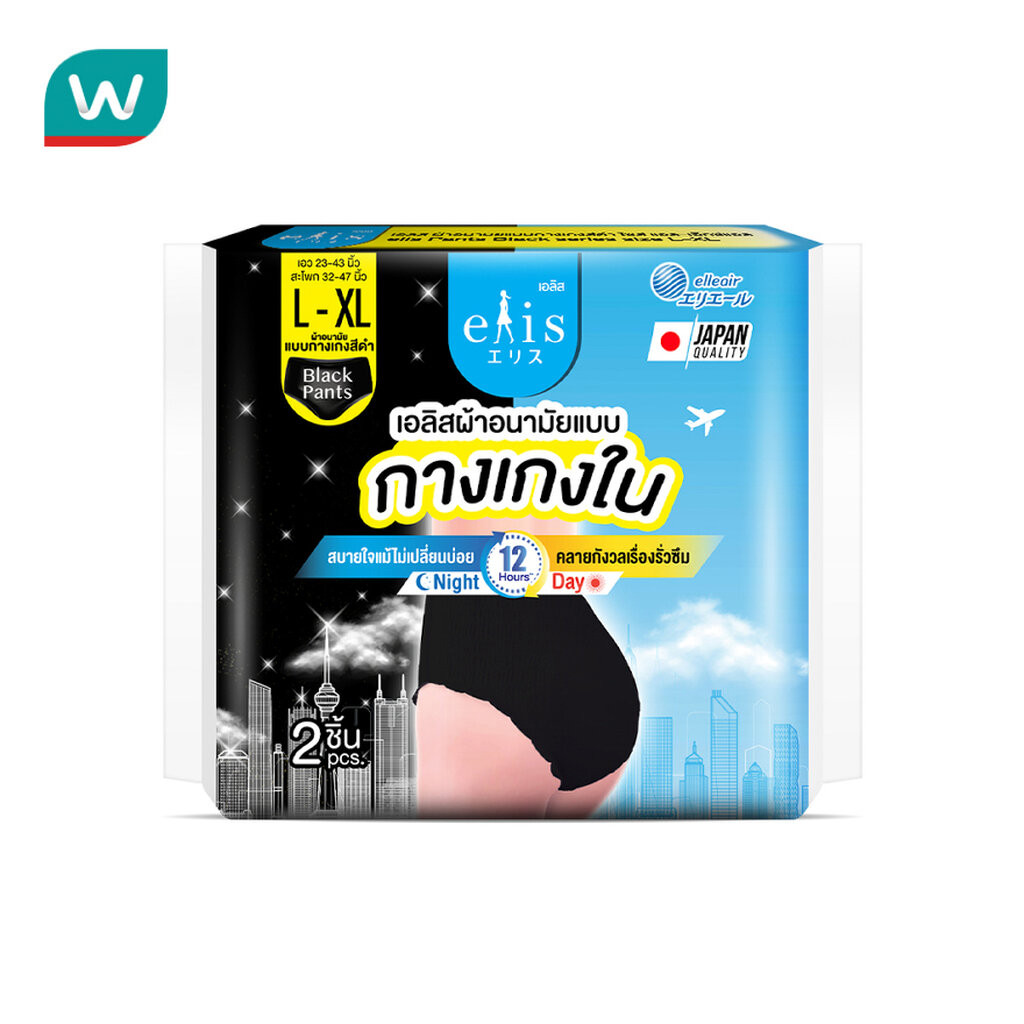 Elis เอลิส ผ้าอนามัยแบบกางเกง สีดำ Size L-Xl 2 ชิ้น ผ้าอนามัยแบบกางเกง