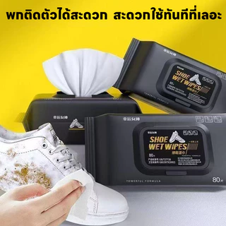 แผ่นทำความสะอาดรองเท้า เช็ดสิ่งสกปรก ทิชชู่เปียกลดคราบเหลือง พร้อมส่ง 1 แพ็ค มี 80 แผ่น