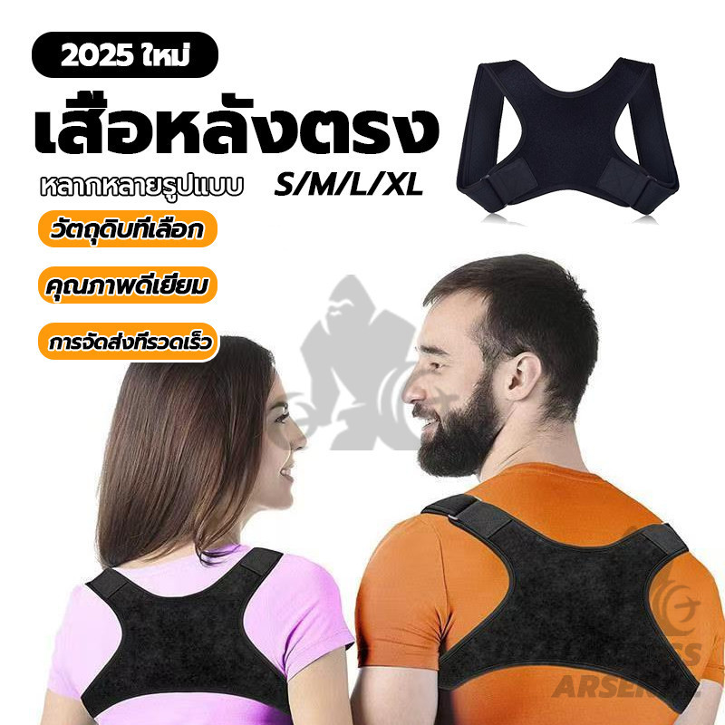เข็มขัดแก้ไขหลัง เสื้อหลังตรง ที่รัดหลัง จัดให้หลังตรง เพิ่มความมั่นใจ หลังตรง อกชิด เสริมบุคคลิก ให้สง่างาม