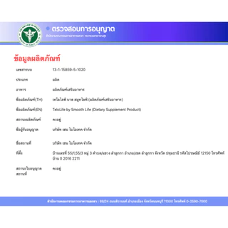 [1แถม1ยาสีฟัน Dentiste 20 g.] Smooth Life Telolife 60 เม็ด [PC]