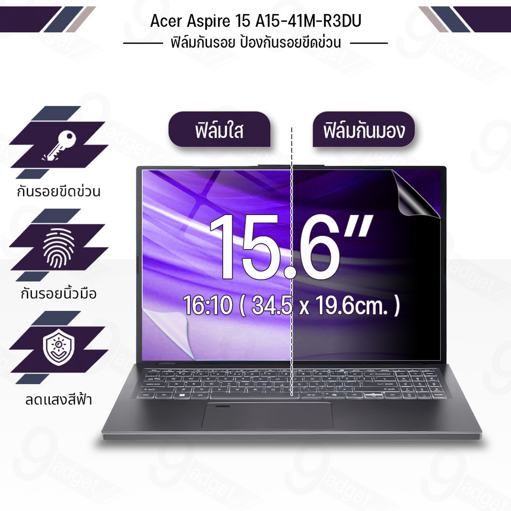 9Gadget - ฟิล์มใส กันรอย Acer Aspire 15 A15-41M-R3DU (16:9) ฟิล์มแม่เหล็ก แผ่นกรองแสง กันคนมอง Scree