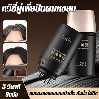 💆เวอร์ชันอัพเกรดใหม่🌴ปกปิดผมหงอก ผงย้อมผมแบบแท่ง แป้งเงาผม ผ…