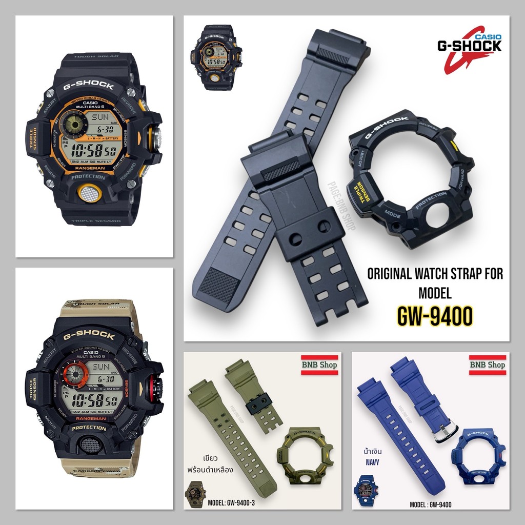 (ฟรีไขควง3in1)กรอบสายนาฬิกาG-SHOCKของแท้ รุ่น GW-9400,Gw9400