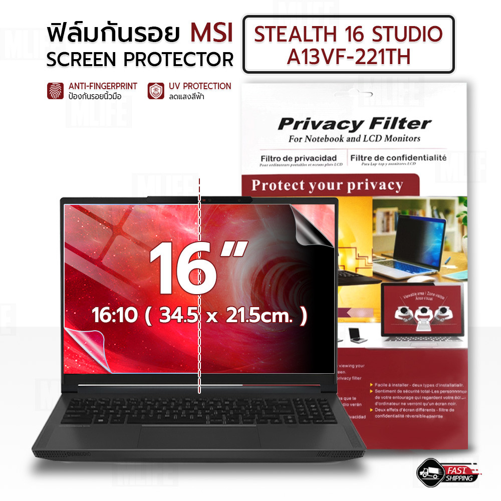 MLIFE - ฟิล์มกันรอย MSI Stealth 16 Studio A13VF-221TH (16:10) ฟิล์มใส ฟิล์มแม่เหล็ก ป้องกันคนมองข้าง