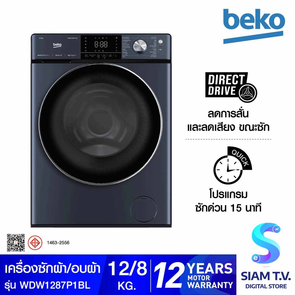BEKO  เครื่องซัก/อบผ้า 12/8Kg. สีน้ำเงิน รุ่น WDW1287P1BL โดย สยามทีวี by Siam T.V.