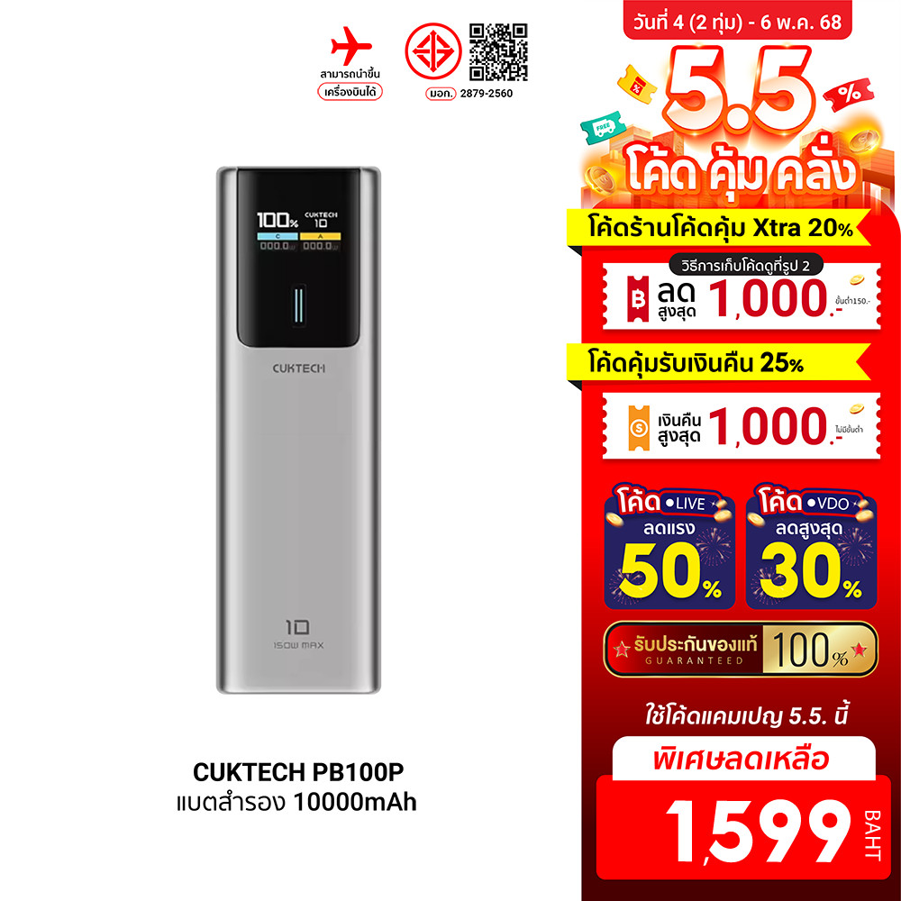 [ลดเหลือ 1599] CUKTECH PB100P ความจุ 10000mAh 150W Max ขนาดเล็ก รองรับการจ่ายไฟ PD3.0,QC,PPS,Mi -12M