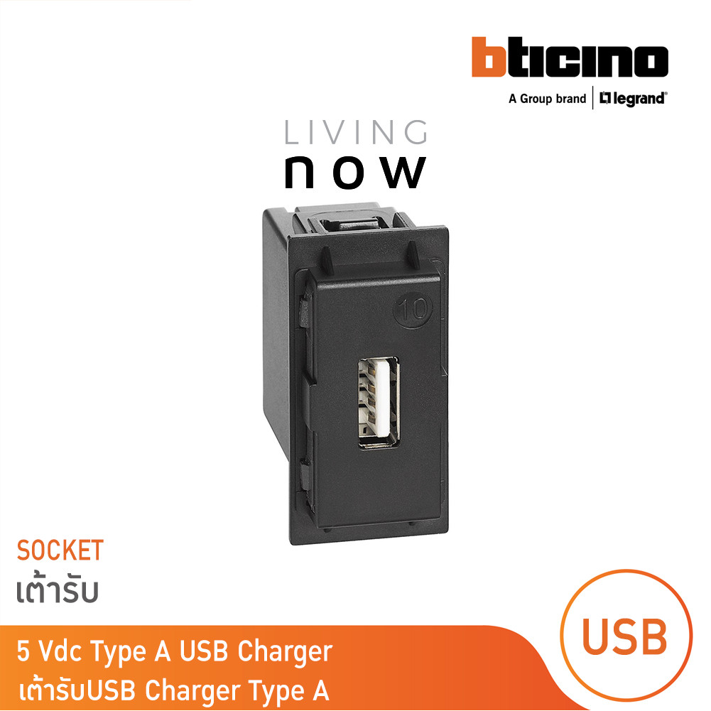 BTicino 5 Vdc Type A USB Charger รุ่น Living Now รหัส K4285C1 | BTicino