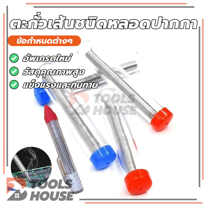 ตะกั่วเส้นชนิดหลอดปากกา ตะกั่วในหลอดทรงปากกา Soldering Lead ลวดเชื่อมบัดกรี 1.2mm
