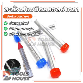 ตะกั่วเส้นชนิดหลอดปากกา ตะกั่วในหลอดทรงปากกา Soldering Lead ลวดเชื่อมบัดกรี 1.2mm