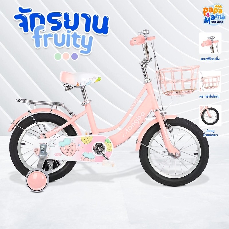 PapaMama จักรยานเด็ก รุ่น Fruity (ล้อยางเติมลม) 12/16 นิ้ว เบาะสปริง ปรับระดับได้ ตะกร้าเหล็กใบใหญ่แข็งแรง