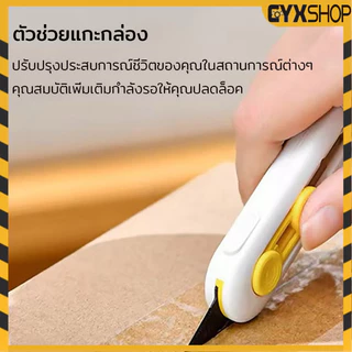 พร้อมส่ง ดูดแม่เหล็ก มีดเคลือบเทฟล่อน มีเเกะกล่องพัสดุ ขนาดเล็กพกพา มีดตัดกระดาษ เปิดกล่องพัสดุ